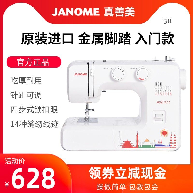 【领券立减】真善美缝纫机家用电动多功能带锁边吃厚ADE-311