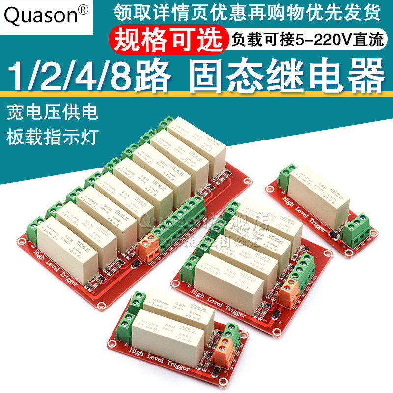 1/2/4/8路 5A 高电平触发固态继电器模块 3-32V供电 宽电压