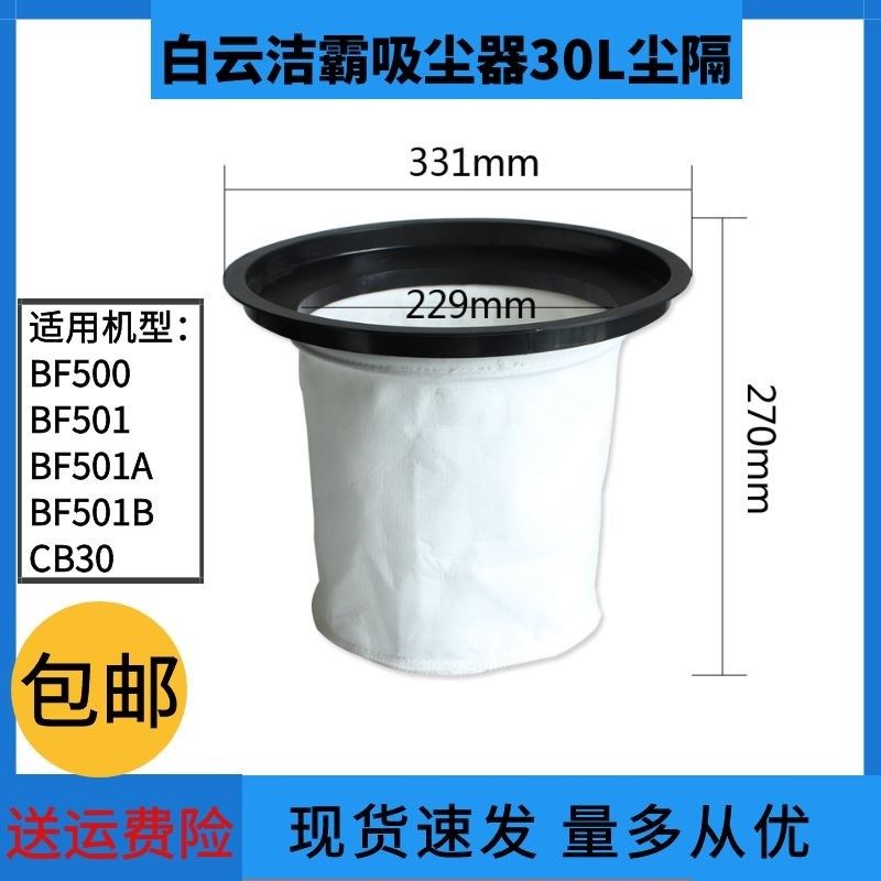 洁霸BF501吸尘器配件尘隔过滤网过滤篮隔尘罩内胆滤芯布袋用30L