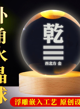 房屋缺角补角水晶球摆件缺西北角乾卦西南坤卦发光白水晶球装饰品