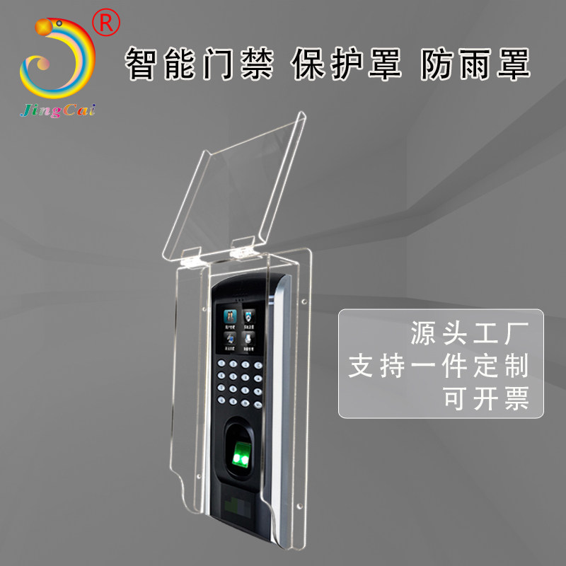 指纹密码门禁防水罩防水盒保护盖室外保护外壳中控智慧保护罩定制