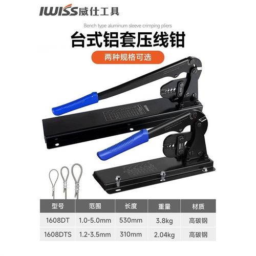 。威仕工具8字铝套钳 台式压接钳钢丝绳索线铝夹头海钓鱼钩压接钳