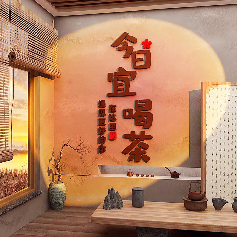 茶室高级感氛围布置创意3d立体装饰画茶楼庄背景墙面广告文字贴纸