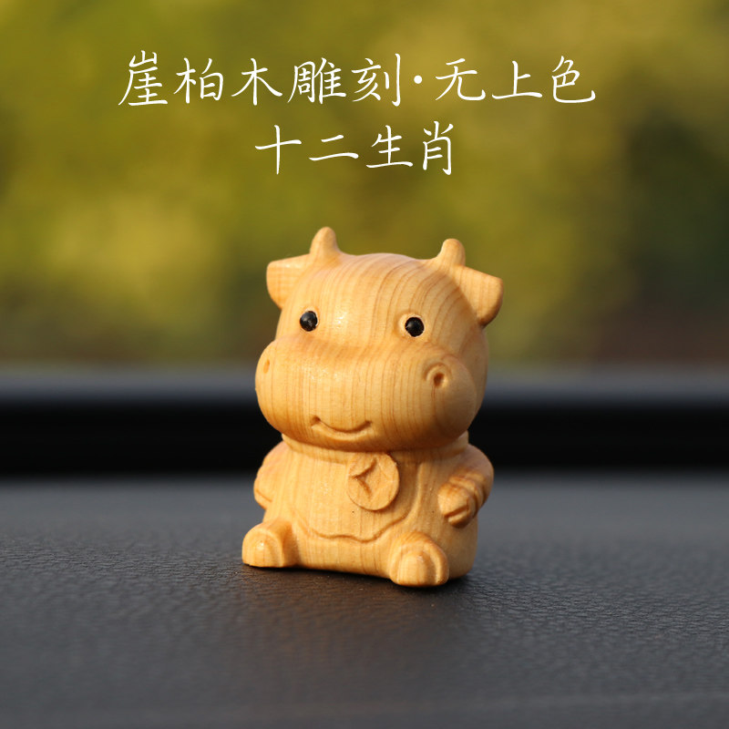 天然崖柏12生肖木雕牛鸡龙马羊鸡蛇狗猪鼠车载办公桌车饰汽车摆件