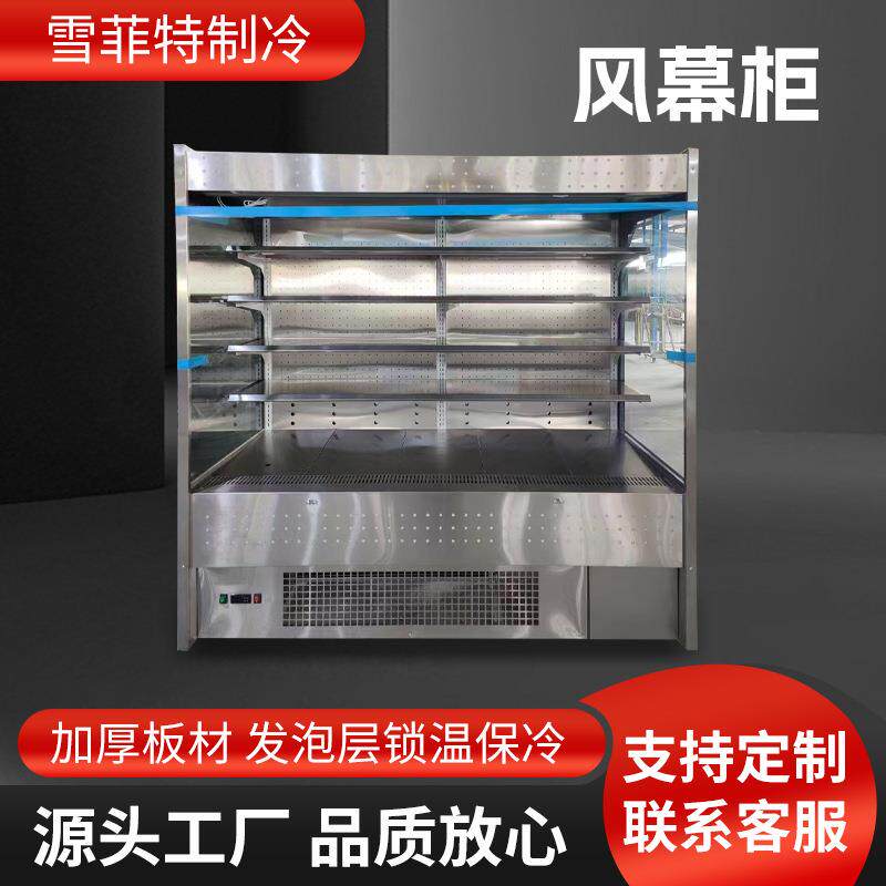 风冷风幕柜商用便利店饭店冷藏展示柜大容量冷鲜保鲜冷柜节能