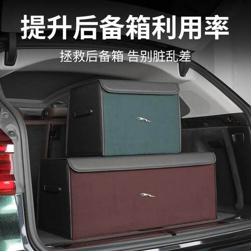 捷豹XJ/XFL/XEL/F-PACE/E-PACE车载专用后备箱储物箱收纳箱置物盒