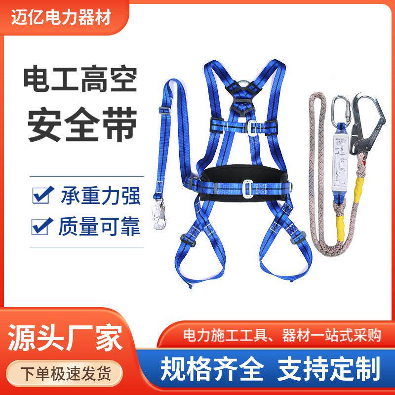 高空安全带作业户外施工保险带单钩防坠落双背电力安全绳