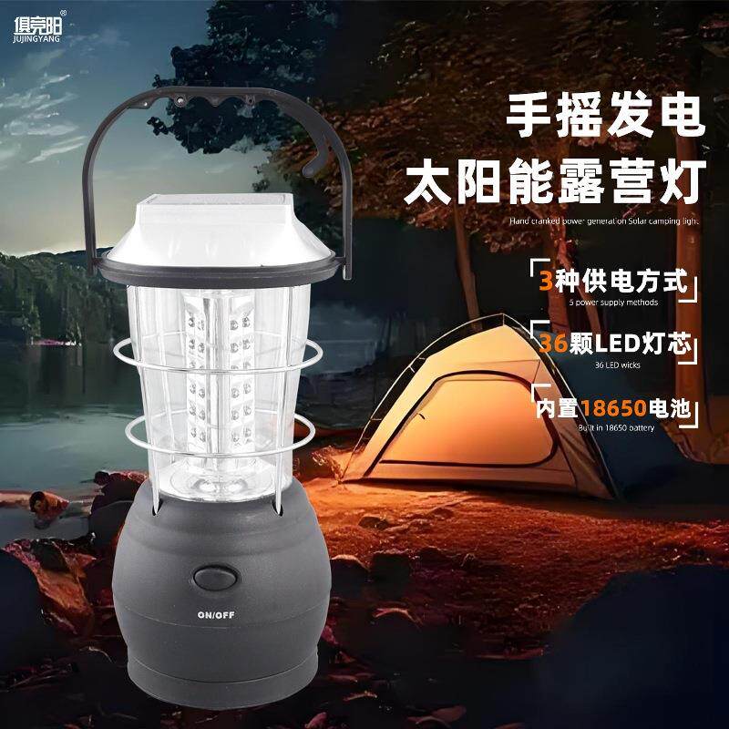 太阳能充电露营灯锂电超长续航手摇发电手提挂式马灯户外36个LED