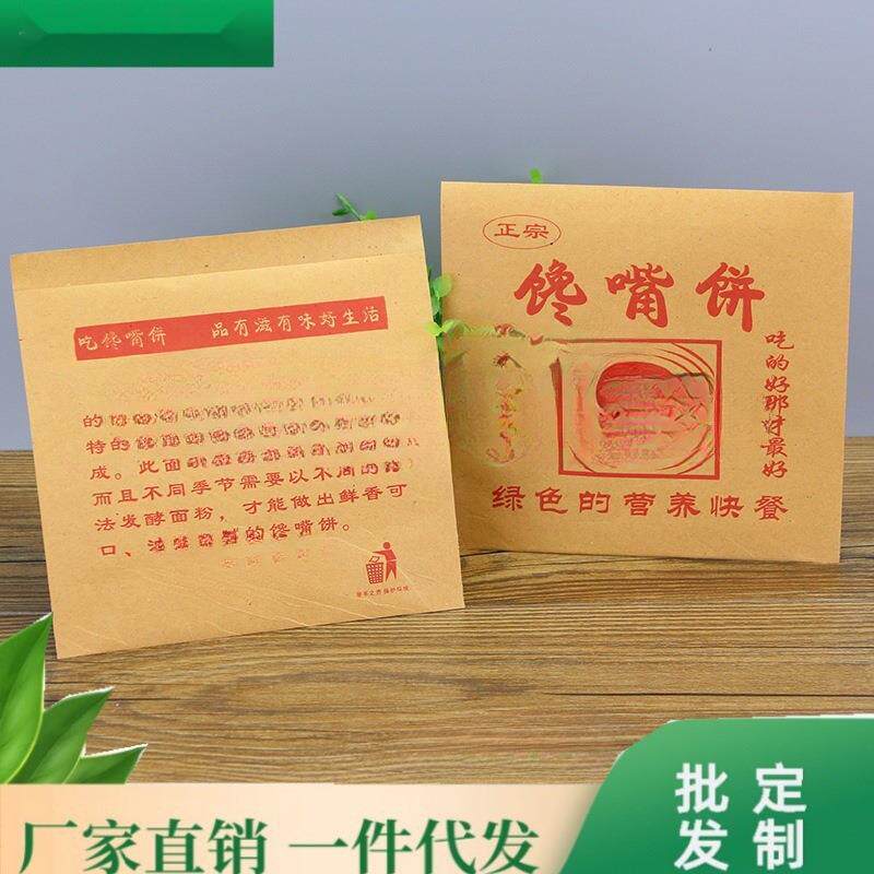 纸袋 酱香饼土家1嘴苗家饼 防油 万个 纸袋香酱袋子好吃馋嘴饼