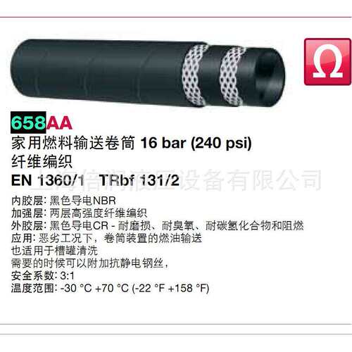 倍润阿法格玛ALFAGOMMA工业管家用燃料输送卷筒658AA 659AA