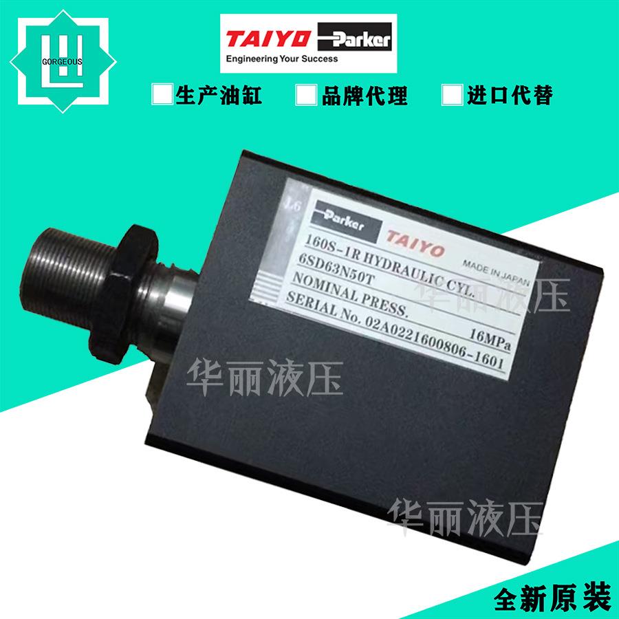 太阳铁工液压缸TAIYO-Parker太派油缸160S-1R 6SD63N50T薄型油缸