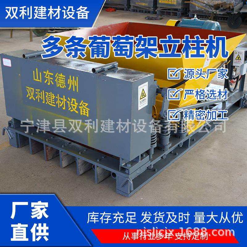 大棚蔬菜立柱机混凝土建筑工程水泥预制成型机多条葡萄架立柱机