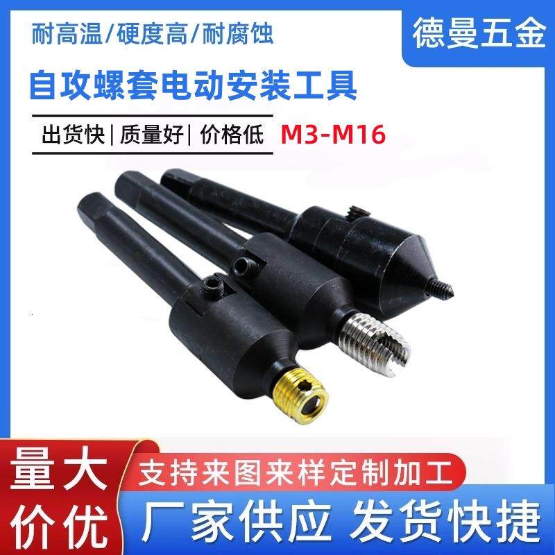 自攻牙套电动工具扳手302/307/308型自攻/内外牙螺套螺母安装工具