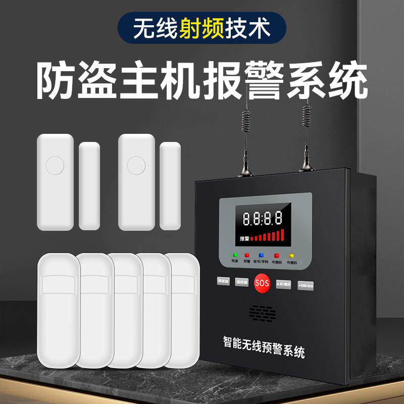 防盗报警器家用店铺门窗红外人体感应远程安防系统