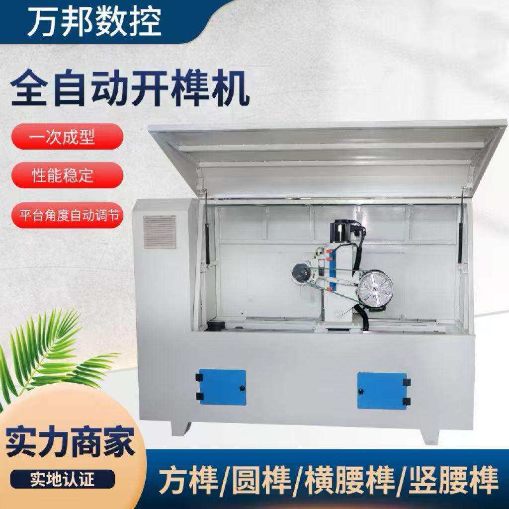 实木数控自动开榫机木工机械加工设备数控木料加工全自动开榫机