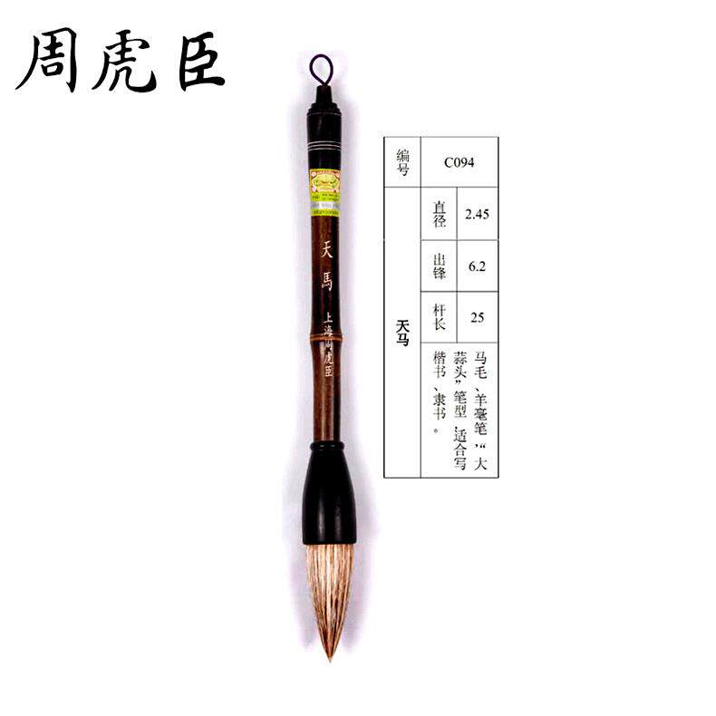 上海周虎臣兼毫毛笔 盒装天马楷书隶书大字书法笔 大蒜头兼毫笔