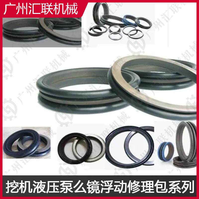 挖机么镜多种规格液压泵配件浮动油封挖掘机液压密封件