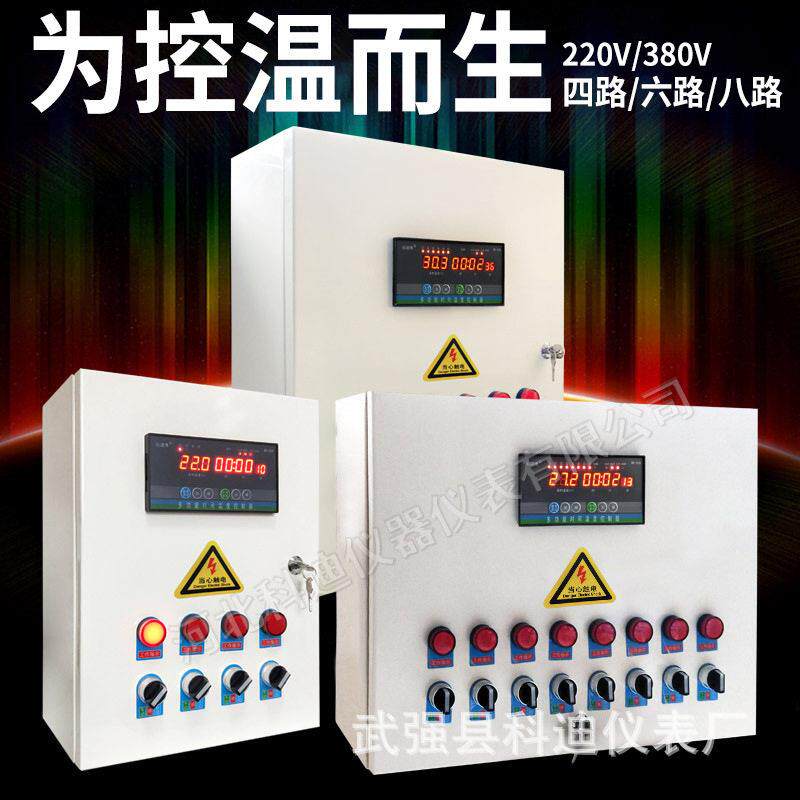 温控器多路控制箱开关养殖用控制箱通用恒温箱温控仪多路温控器