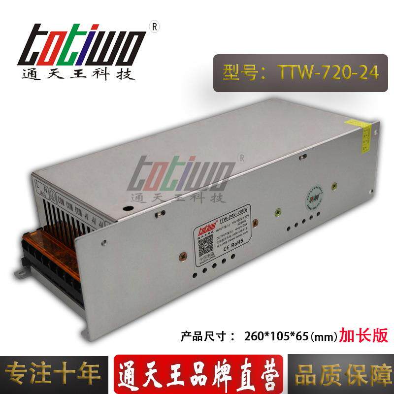 24V720W开关电源LED专用开关电源24V直流电源安防监控电源 加长版