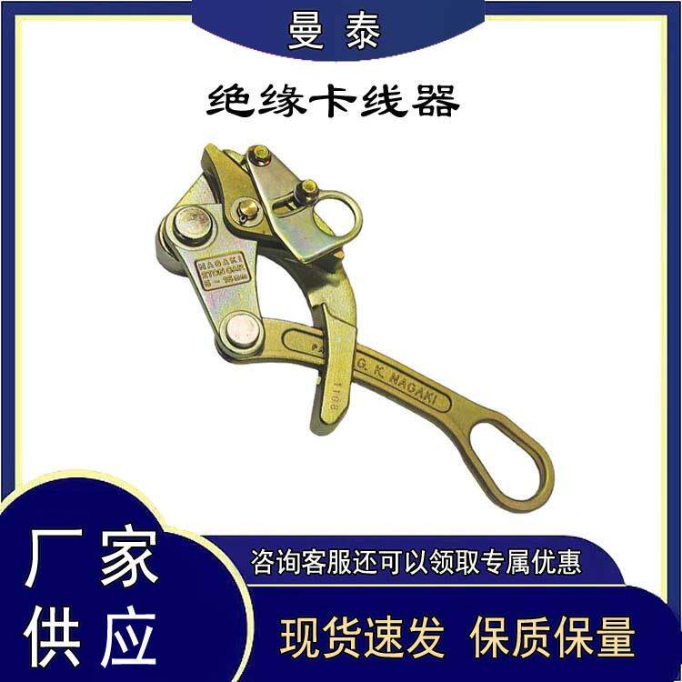 1TON-L绝缘卡线器NGK钳口式卡线器货物吊运电力工具卡线器
