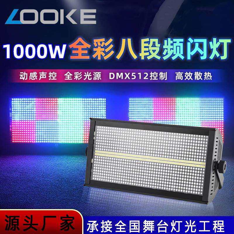 全LED8+8频闪灯舞台灯无极混色全彩八段氛围光束灯七染色灯效果灯