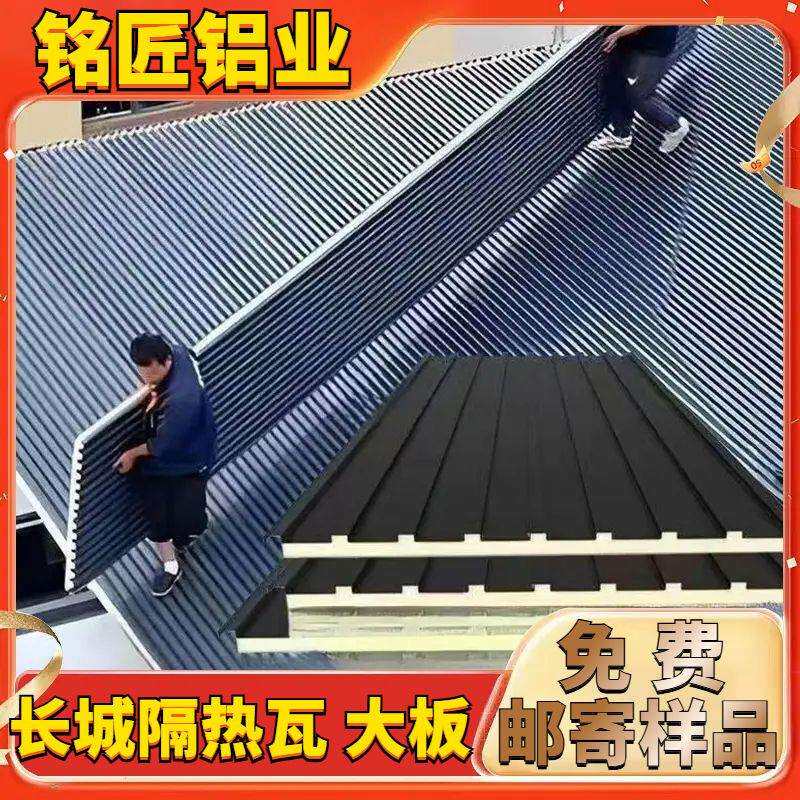 铝合金长城板隔热大板双层隔音雨棚板屋顶家用阳光房凉亭铝瓦