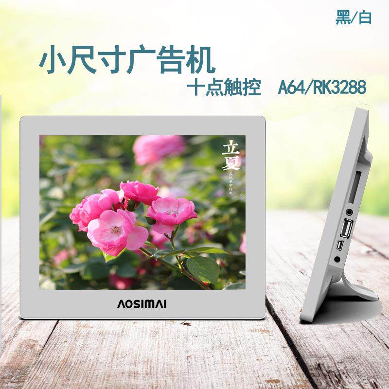 8寸安卓广告机10点触摸小尺寸设备壁挂广告机支持网络远程发布APK