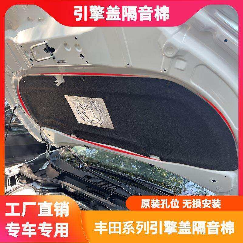 适用锋兰达/锐放发动机引擎盖隔音棉阻燃吸音减震棉隔热降噪改装