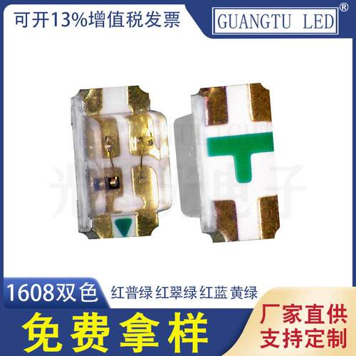 厂家直销led1608红普绿双色贴片灯珠0603双色LED发光二极管 现货
