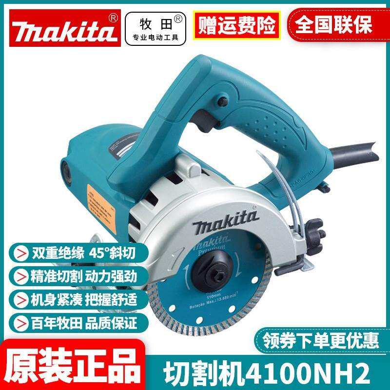牧田Makita手持云石机45度切割石材瓷砖混凝土开槽机4100NH2Z