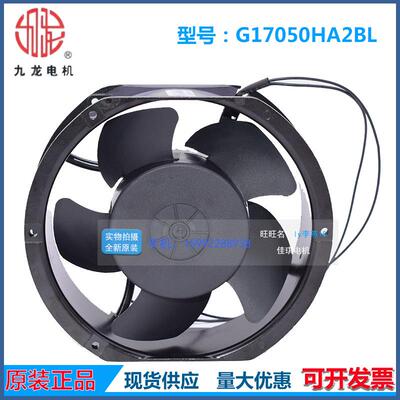 原装九龙风机G17050HA2BL HA3BL HA1BL 17251 AC380V滚珠散热风扇