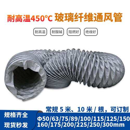 100MM 115MM耐高温450度高温玻璃纤维风管送风伸缩风管通风软管