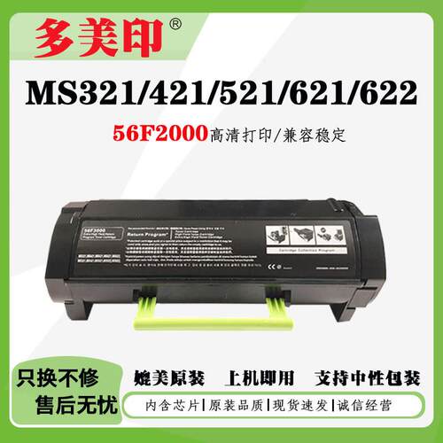 适用利盟56F2000粉盒MS321 MS621欧洲版硒鼓架MX421 521墨粉盒