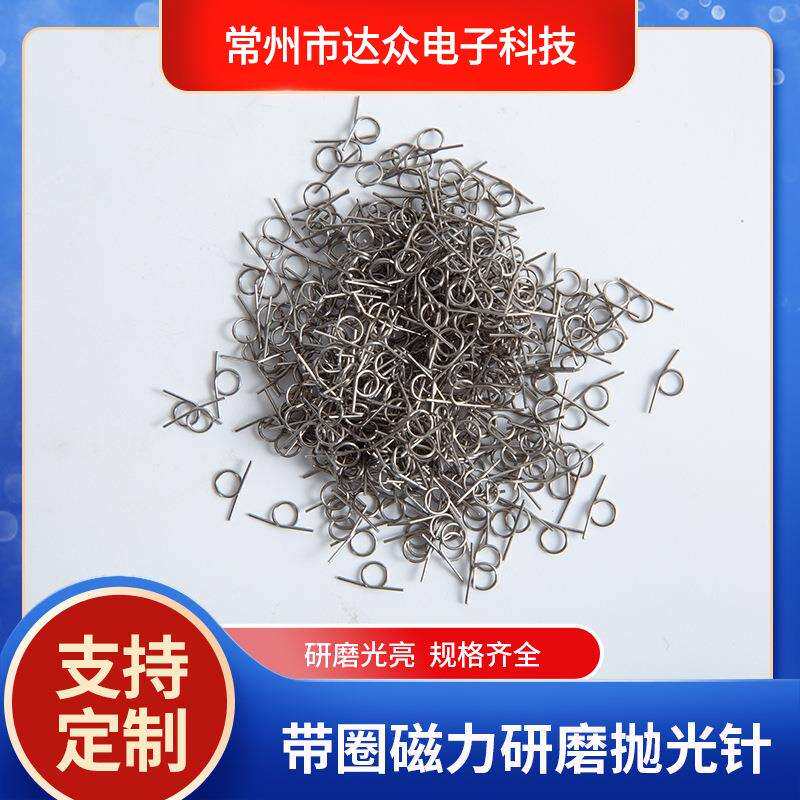 厂家供应带圈磁力研磨抛光针 304不锈钢针 0.5mm不锈钢实心钢针