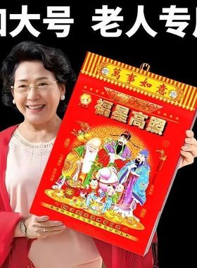【下单立减20】新款2026年日历老黄历大号挂墙装饰挂牌挂历