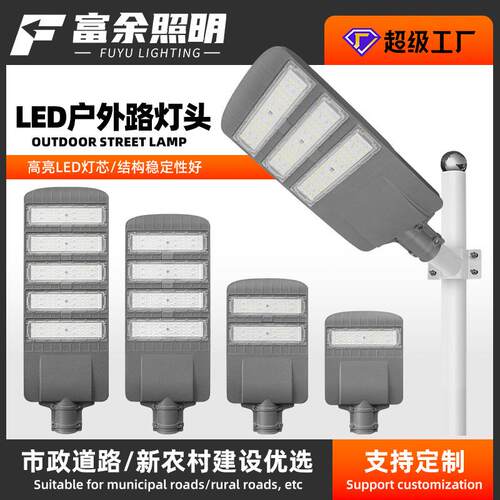 跨境led市电市政路灯 100W150W200W小区街道城市道路照明模组路灯