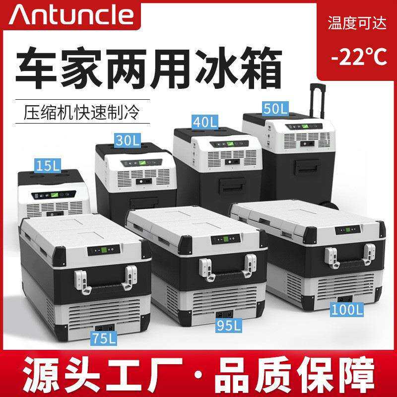 新款便携式车载冰箱戶外15~100升压缩机制冷汽车用冰箱跨境
