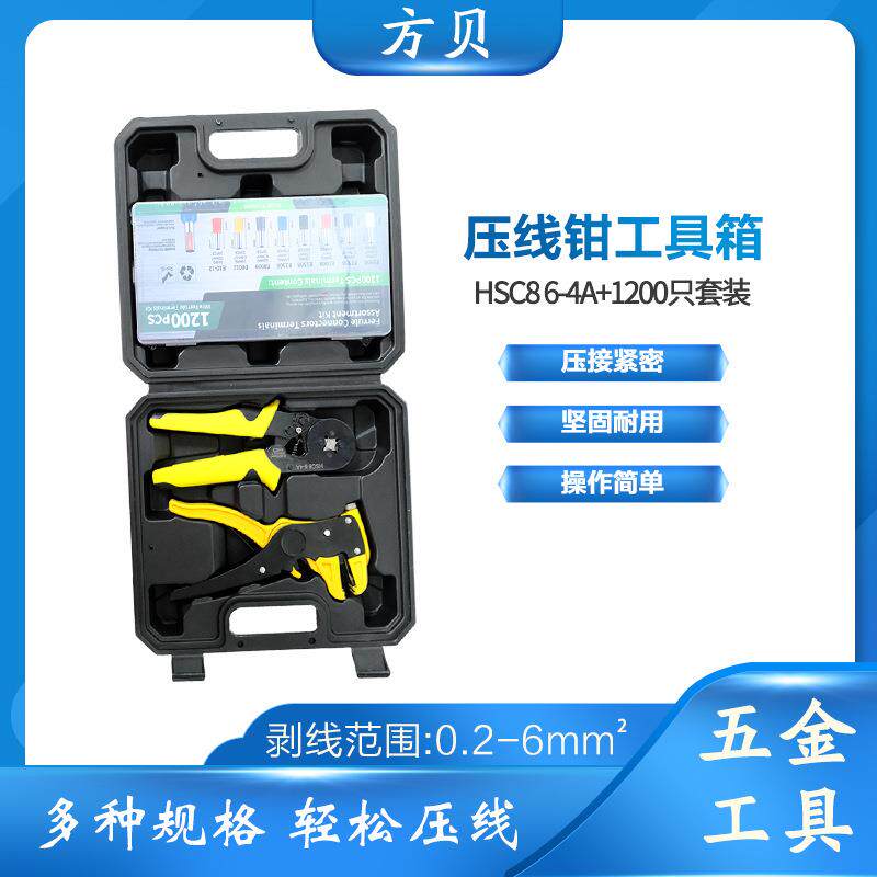 方贝VE管型欧式冷压端子鸭嘴剥线钳 HSC8 6-4A压接钳组合工具套装