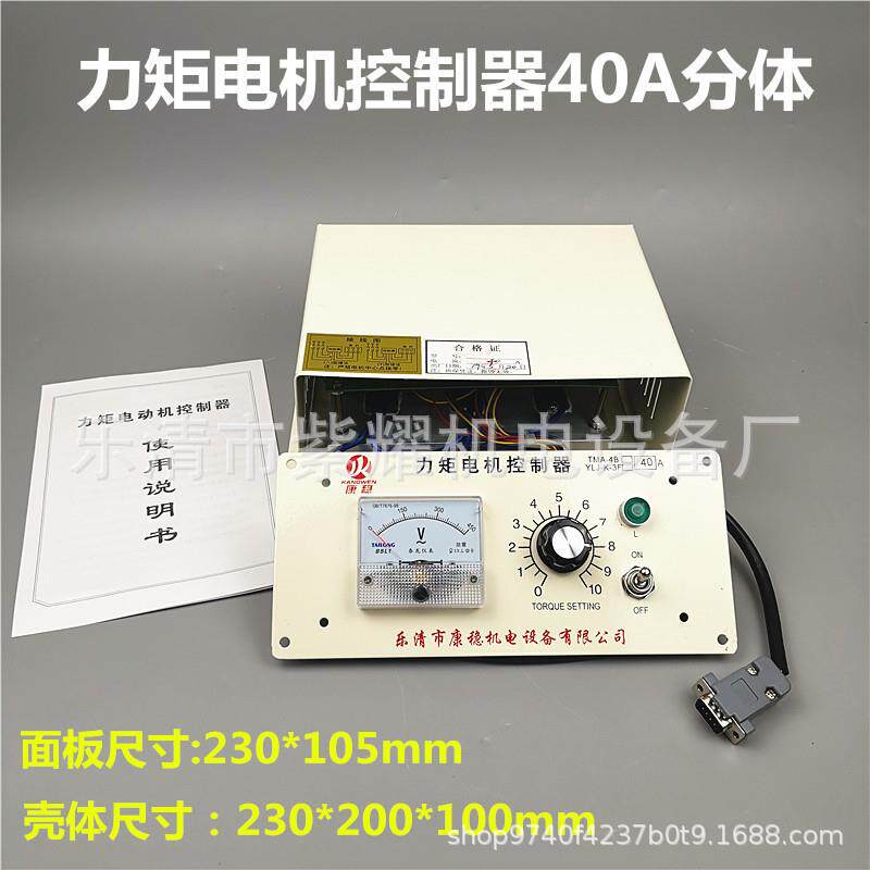 分体式力矩电机控制器TMA-4B-40A三相力矩调速器YLJ-K-3F-40A