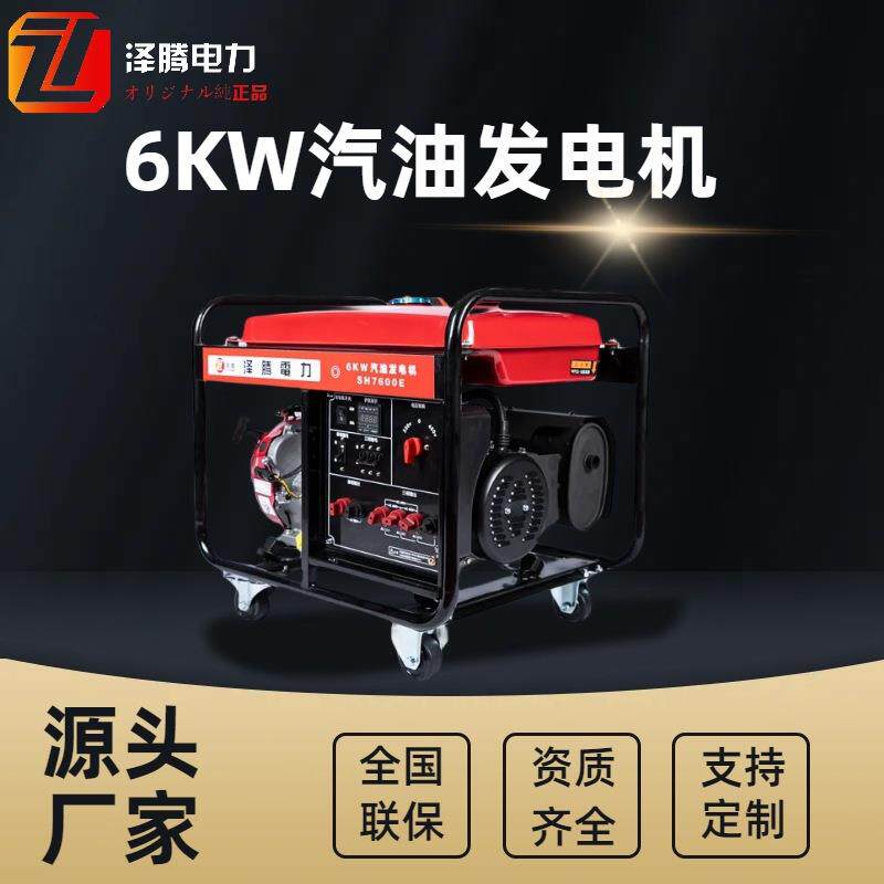 泽腾电力6KW汽油发电机 SH7600E 车载可用 体积小 手/电启动