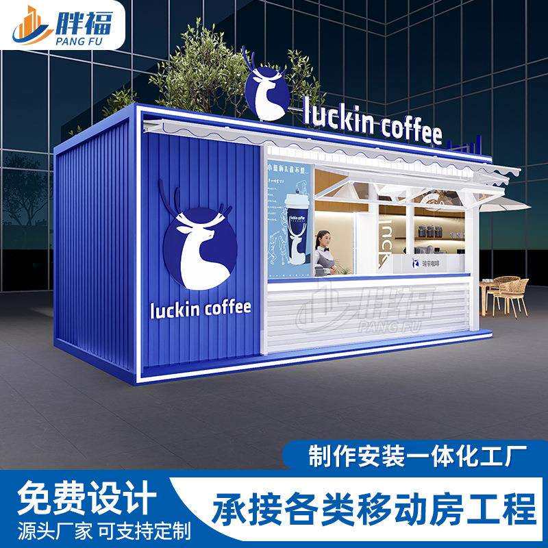 移动商铺售货亭户外夜市售卖亭街区规划设计景区售票亭办公室房屋
