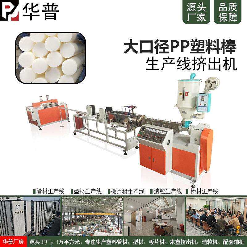 200mm大口径PP塑料棒硬顶生产设备 大直径PP棒生产线