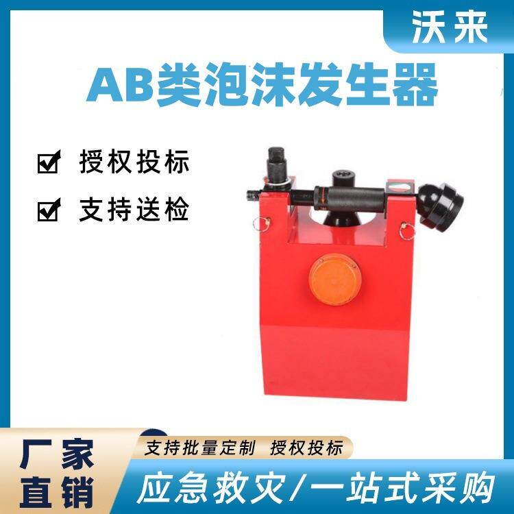 便携式泡沫液桶混合装置AB类泡沫比例混合器高倍数泡沫液桶