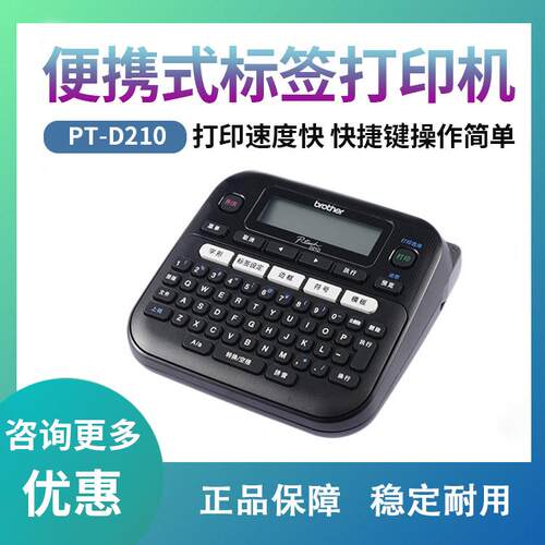 兄弟标签打印机PT-D210 网线通信机房线缆热转印手持型便捷式标签