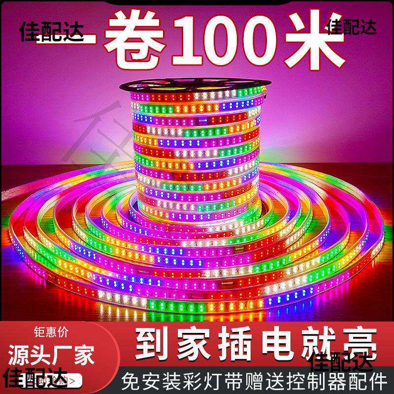 LED灯带100米整卷七彩变色防水户外彩色爆闪流水东北防冻跑马灯