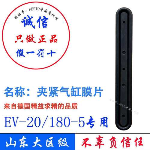 FESTO夹紧气缸皮囊膜片夹紧板 EV-20/180-5-DP 13293 13787 现货