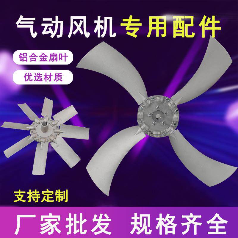 防爆风机专用配件大风量扇叶铝合金轴流风机风叶尼龙轴流风扇叶轮