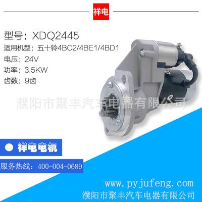 五十铃4BC2/4BE1/4BD1汽车起动机马达119131-77011 8-94254-922-1