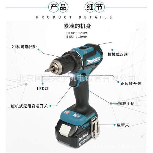 北京牧田18V充电式起子电钻DDF485Z/SFJ/STJ