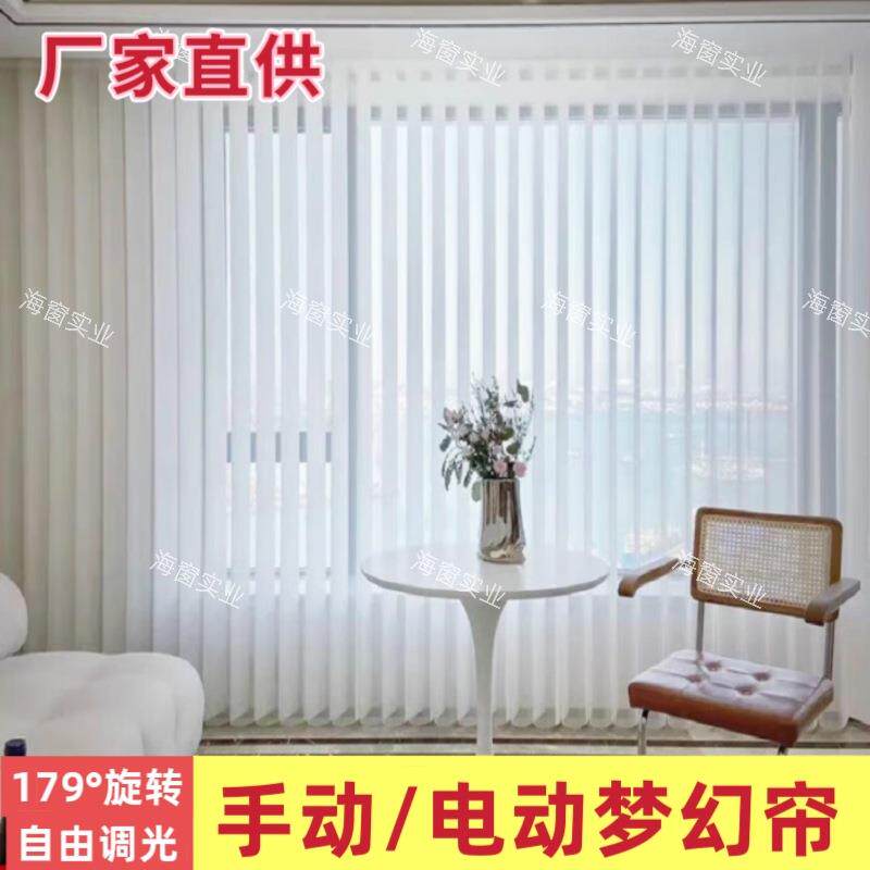 梦幻帘垂直百叶窗帘布纱相间遮光隔热光线自由调节梦幻百叶窗帘